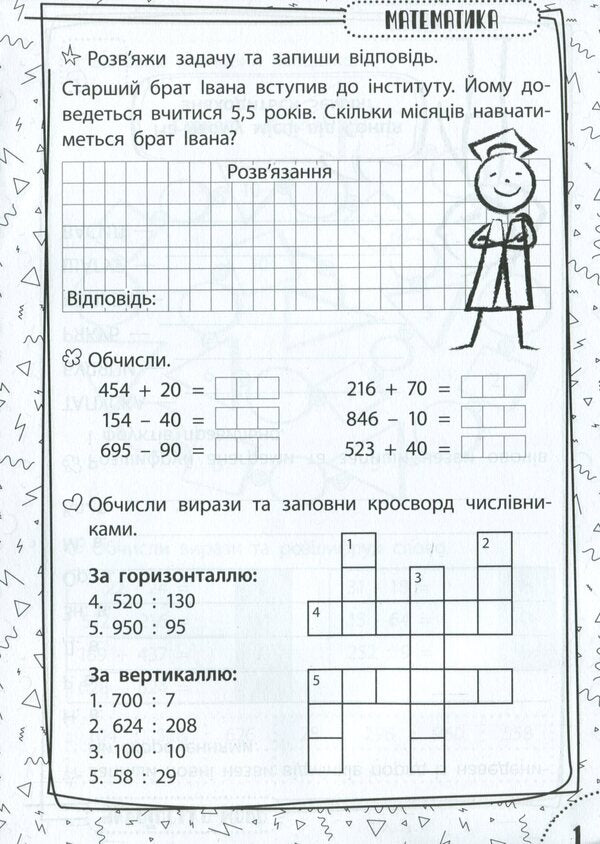 Exercises for schoolchildren 9-10 years old / Вправи для школярів 9-10 років Марина Харченко 978-617-634-224-3-4