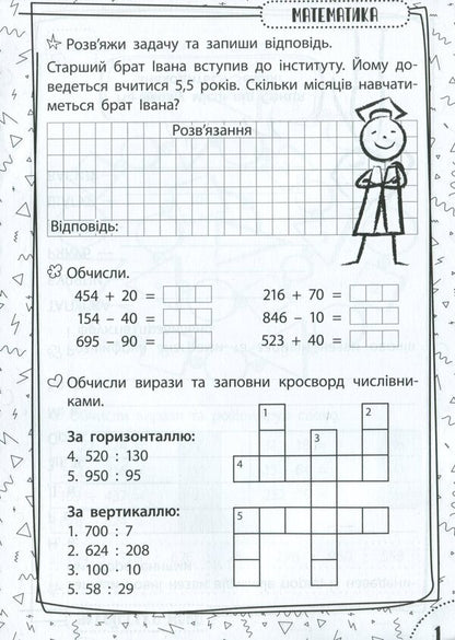 Exercises for schoolchildren 9-10 years old / Вправи для школярів 9-10 років Марина Харченко 978-617-634-224-3-4