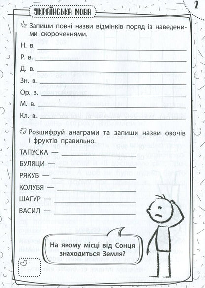 Exercises for schoolchildren 9-10 years old / Вправи для школярів 9-10 років Марина Харченко 978-617-634-224-3-5