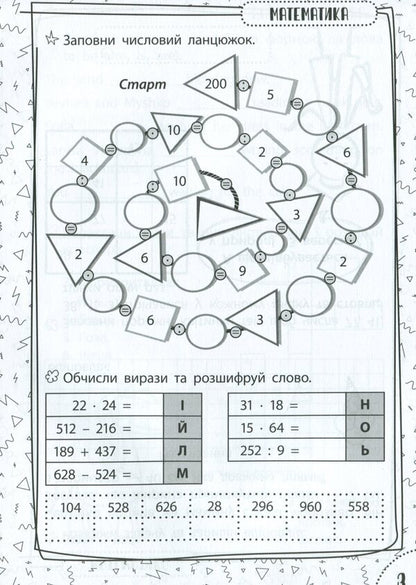 Exercises for schoolchildren 9-10 years old / Вправи для школярів 9-10 років Марина Харченко 978-617-634-224-3-6