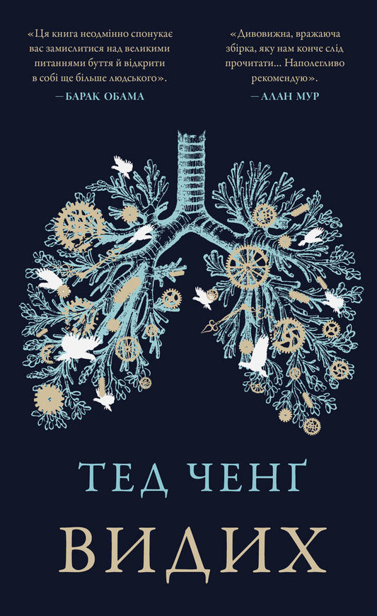 Exhalation / Видих Ted Cheng / Тед Ченг 9786175484937-1