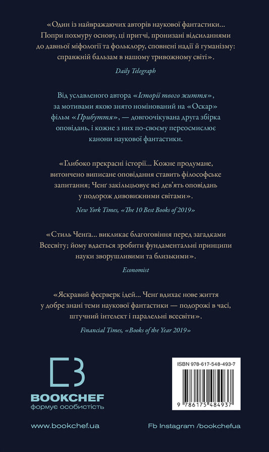 Exhalation / Видих Ted Cheng / Тед Ченг 9786175484937-2