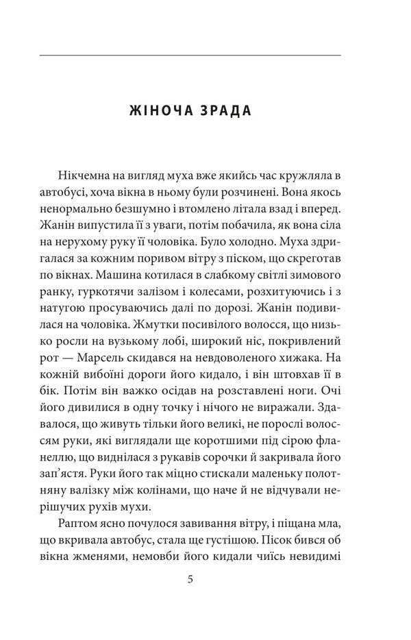 Exile And Kingdom - Вигнання царство Albert Camus - Альбер Камю 9786178907662-2