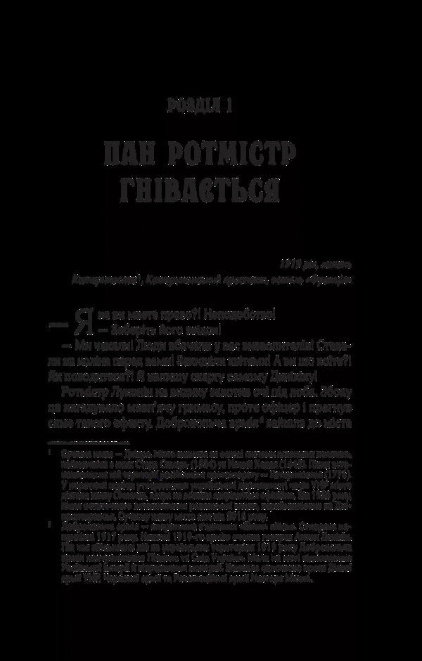 Exile and noble captive / Вигнанець і шляхетна полонянка Андрей Кокотюха 978-617-17-1293-5-2
