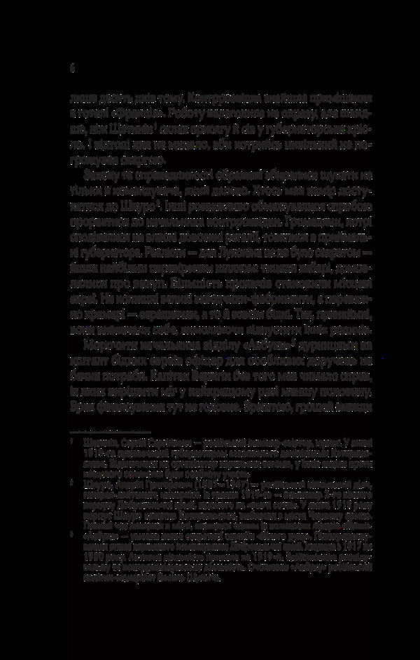 Exile and noble captive / Вигнанець і шляхетна полонянка Андрей Кокотюха 978-617-17-1293-5-3
