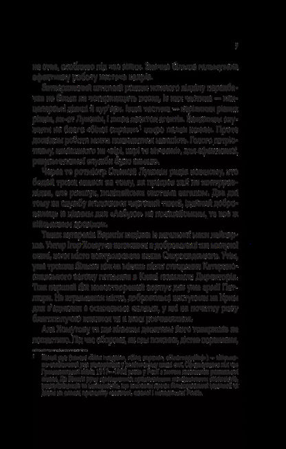 Exile and noble captive / Вигнанець і шляхетна полонянка Андрей Кокотюха 978-617-17-1293-5-4