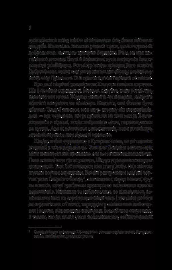 Exile and noble captive / Вигнанець і шляхетна полонянка Андрей Кокотюха 978-617-17-1293-5-5