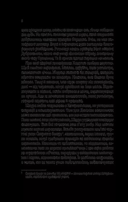 Exile and noble captive / Вигнанець і шляхетна полонянка Андрей Кокотюха 978-617-17-1293-5-5