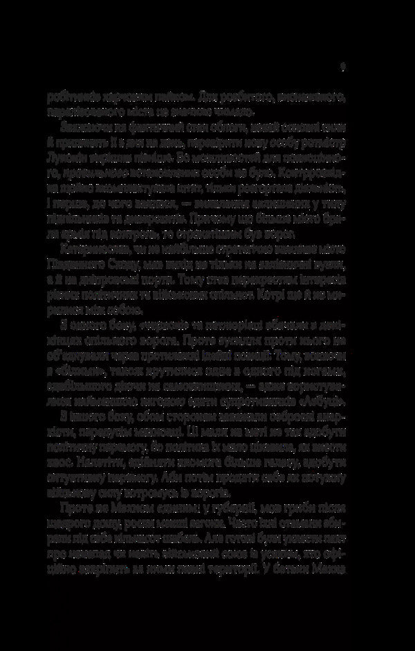 Exile and noble captive / Вигнанець і шляхетна полонянка Андрей Кокотюха 978-617-17-1293-5-6