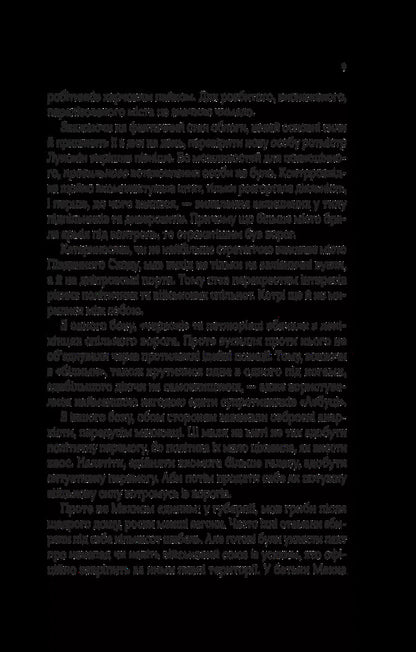 Exile and noble captive / Вигнанець і шляхетна полонянка Андрей Кокотюха 978-617-17-1293-5-6