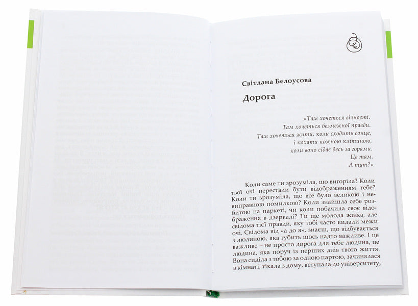 #Existence_and_me. One summer day / #Екзистенц_і_я. Один літній день Лариса Дубас, Наталья Степанчук, Светлана Белоусова, Иван Ищенко, Любовь Базь, Татьяна Сидорова, Любовь Еремичева, Дипейн, Юлия Шекет, Даниэль Свидерский, Слава Сергейчук, Олеся Потаржевская, Виктория Крижановская, Виталий Нищименко 978-617-657-053-0-4