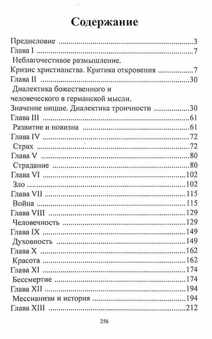 Existential Dialectics of the Divine and the Human / Экзистенциальная диалектика божественного и человеческого Николай Бердяев 978-611-01-2390-7-3