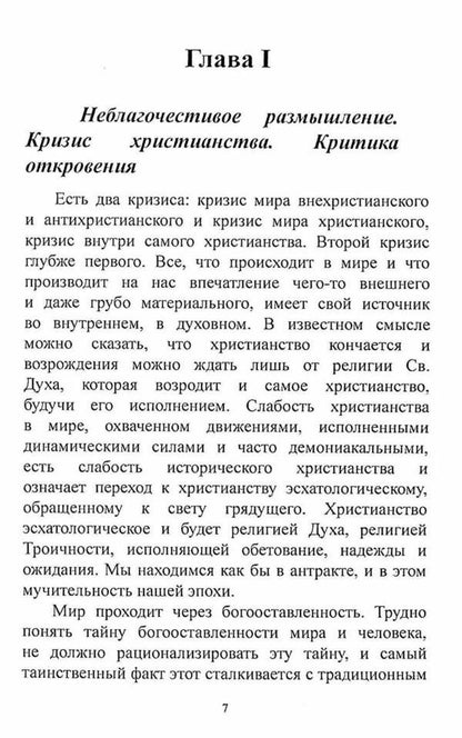 Existential Dialectics of the Divine and the Human / Экзистенциальная диалектика божественного и человеческого Николай Бердяев 978-611-01-2390-7-5