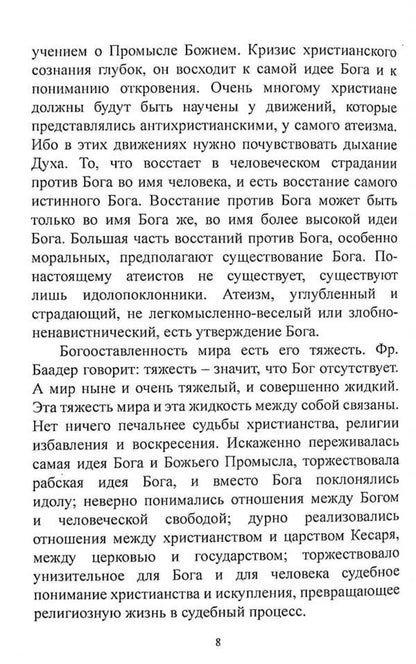 Existential Dialectics of the Divine and the Human / Экзистенциальная диалектика божественного и человеческого Николай Бердяев 978-611-01-2390-7-6