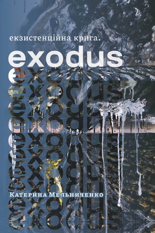 Existential Ice. Exodus / Екзистенційна крига. Exodus Ekaterina Melnychenko / Катерина Мельниченко 9786177622511-1
