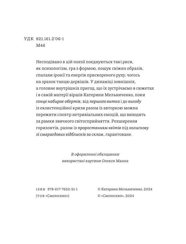 Existential Ice. Exodus / Екзистенційна крига. Exodus Ekaterina Melnychenko / Катерина Мельниченко 9786177622511-5
