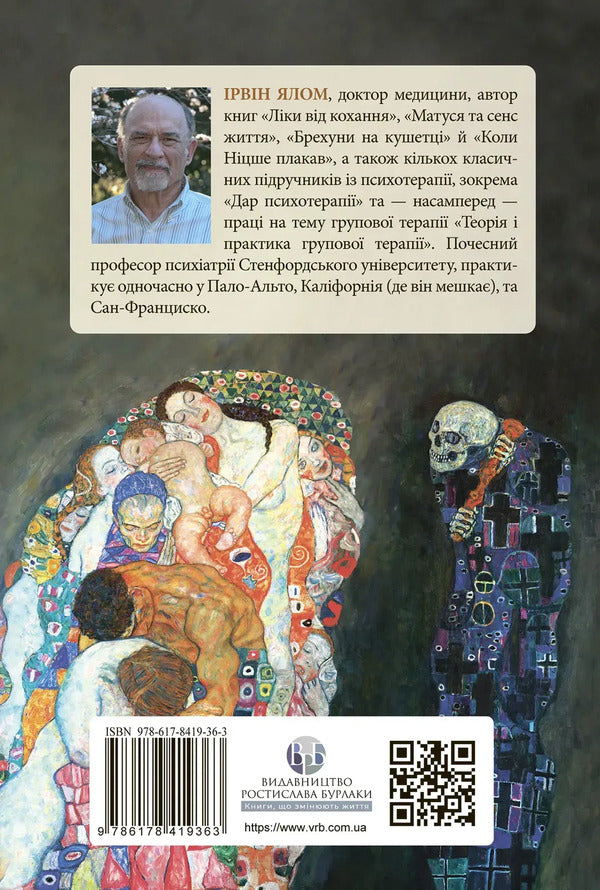 Existential Psychotherapy - Екзистенцйна психотерапя Irvin Yalom - рвн Ялом 9786178419363-2