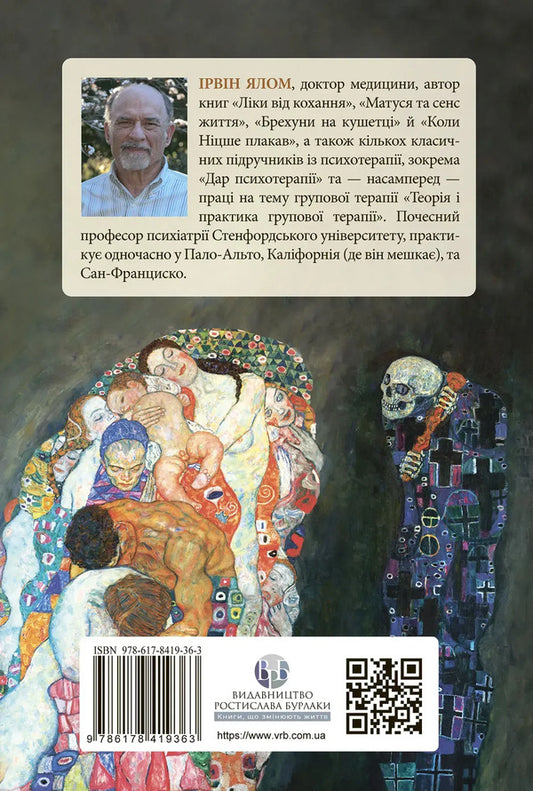 Existential Psychotherapy - Екзистенцйна психотерапя Irvin Yalom - рвн Ялом 9786178419363-2