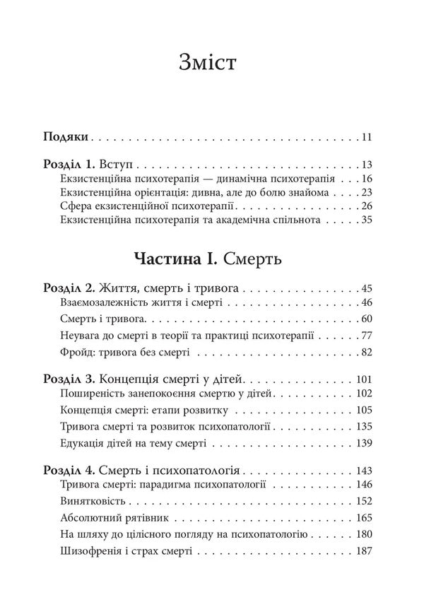 Existential Psychotherapy - Екзистенцйна психотерапя Irvin Yalom - рвн Ялом 9786178419363-4