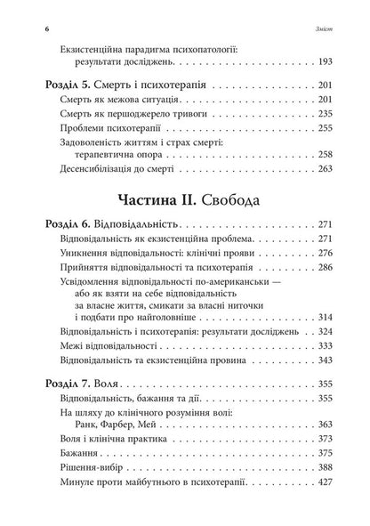 Existential Psychotherapy - Екзистенцйна психотерапя Irvin Yalom - рвн Ялом 9786178419363-5