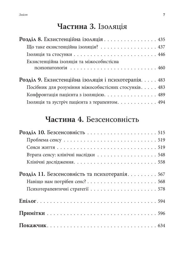 Existential Psychotherapy - Екзистенцйна психотерапя Irvin Yalom - рвн Ялом 9786178419363-6