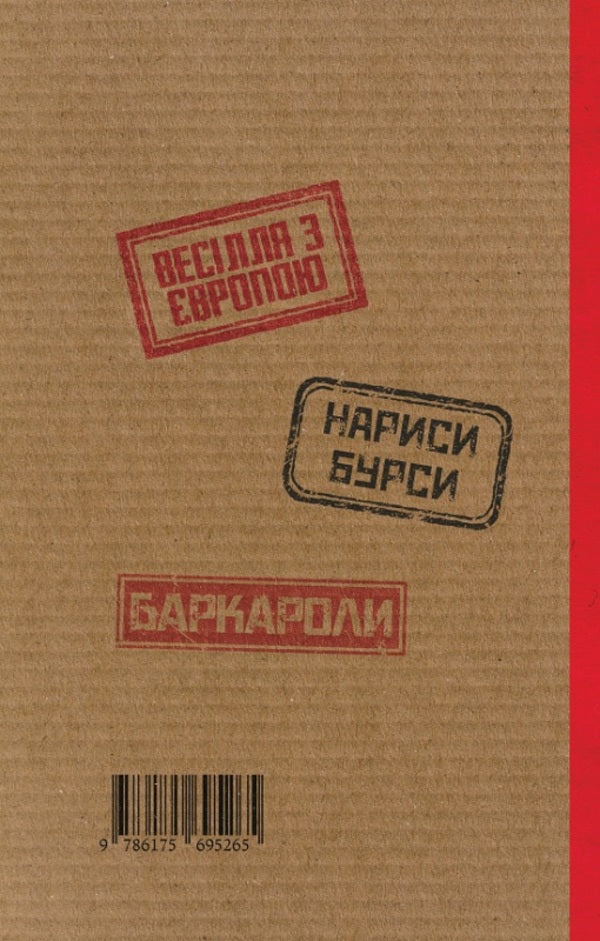 Exit visa. selected Three in one / Виїзна віза. Вибране. Три в одному Антон Санченко 978-617-569-526-5-4