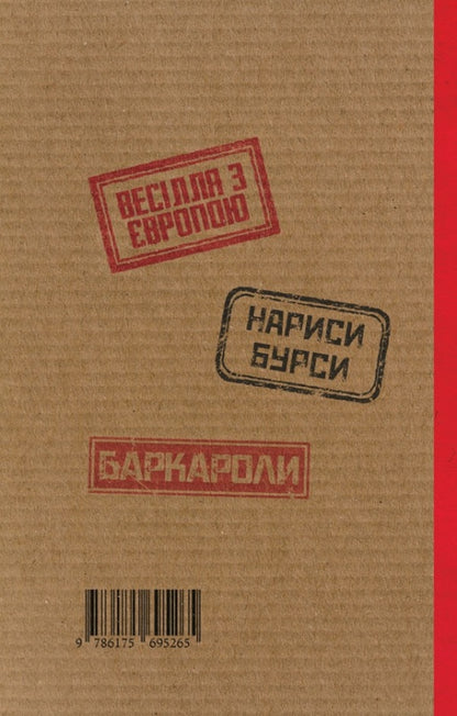 Exit visa. selected Three in one / Виїзна віза. Вибране. Три в одному Антон Санченко 978-617-569-526-5-4