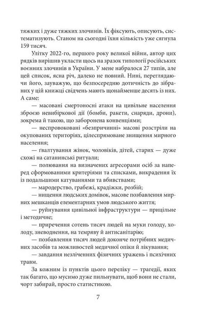 Exodus-2022: Testimony Of Jewish Refugees Of The Russian-Ukrainian War / Exodus-2022: свідчення єврейських біженців російсько-української війни Mikhail Gold / Михайло Голд 9786178551452-5