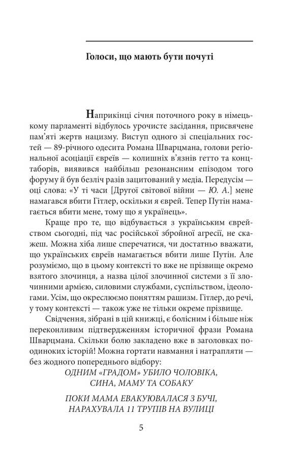 Exodus-2022: testimony of Jewish refugees of the Russian-Ukrainian war / Exodus-2022: свідчення єврейських біженців російсько-української війни Михаил Гольд 978-617-8551-45-2-5