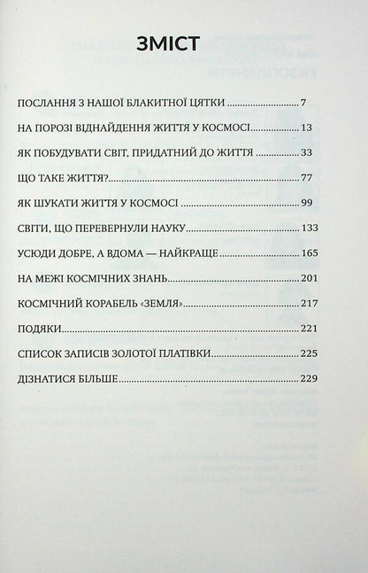 Exoplanets / Екзопланети Lisa Kaltenegger / Ліза Кальтенеггер 9786178509019-4