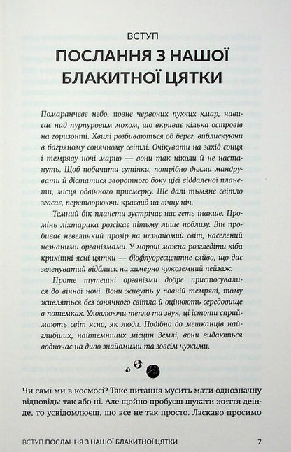 Exoplanets / Екзопланети Lisa Kaltenegger / Ліза Кальтенеггер 9786178509019-5