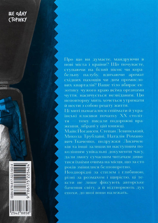 Exotics and tricks / Екзотика і хитрощі Николай Трублаини, Степан Левинский, Наталия Романович-Ткаченко, Майк Йогансен, Олесь Досвитний 978-617-522-542-4-2