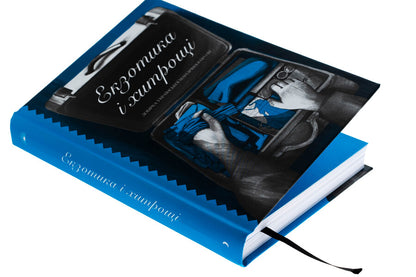 Exotics and tricks / Екзотика і хитрощі Николай Трублаини, Степан Левинский, Наталия Романович-Ткаченко, Майк Йогансен, Олесь Досвитний 978-617-522-542-4-4