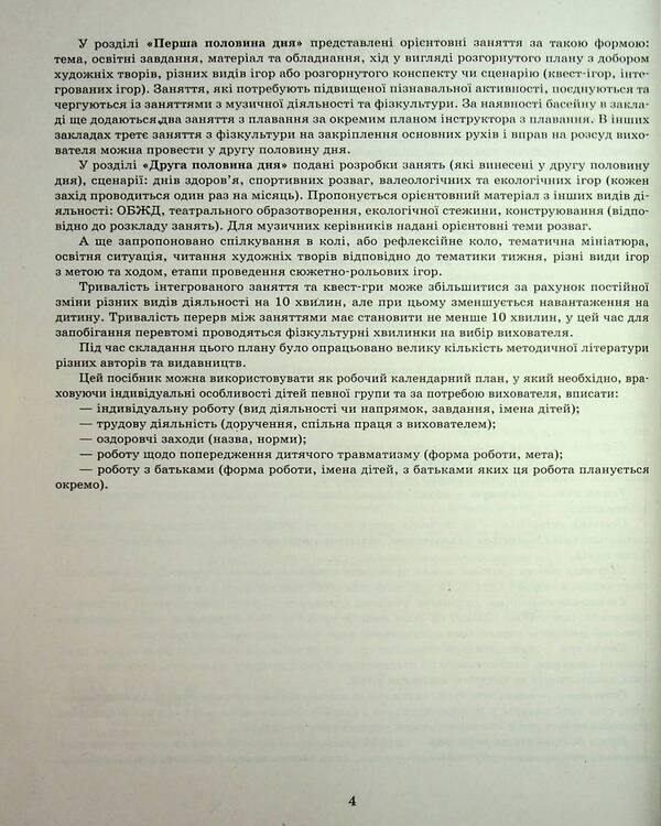 Expanded Calendar Plan. Early Age. Summer / Розгорнутий календарний план. Ранній вік. Літо Svetlana Vaja / Svetlana Vange 9786170990341-5