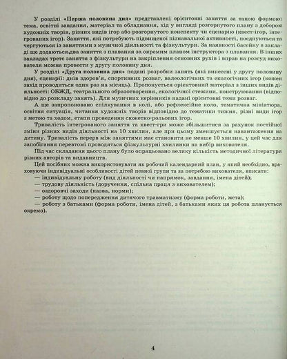 Expanded Calendar Plan. Early Age. Summer / Розгорнутий календарний план. Ранній вік. Літо Svetlana Vaja / Svetlana Vange 9786170990341-5
