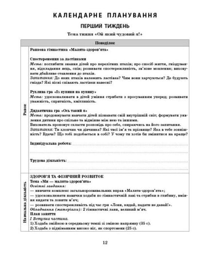 Expanded Calendar Plan. May. Average Age / Розгорнутий календарний план. Травень. Середній вік Svetlana Vaja / Svetlana Vange 9786170988430-5