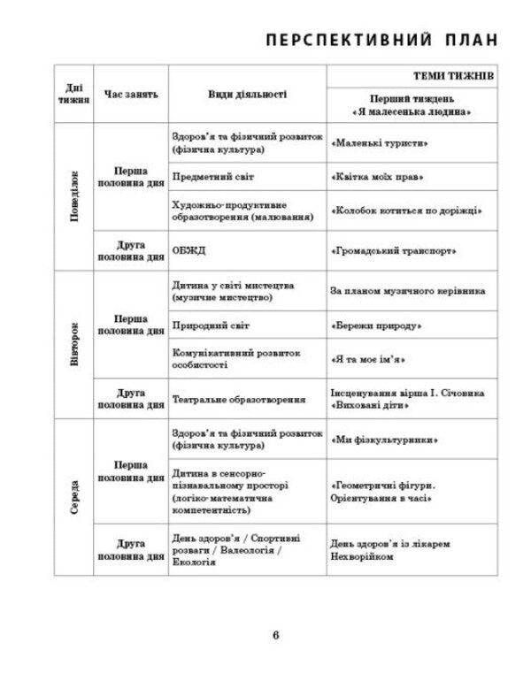 Expanded Calendar Plan. May. The Younger Age / Розгорнутий календарний план. Травень. Молодший вік Svetlana Vaja / Svetlana Vange 9786170988423-3