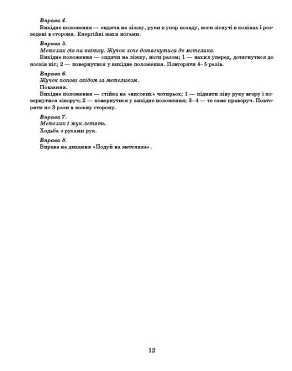 Expanded Calendar Plan. May. The Younger Age / Розгорнутий календарний план. Травень. Молодший вік Svetlana Vaja / Svetlana Vange 9786170988423-5