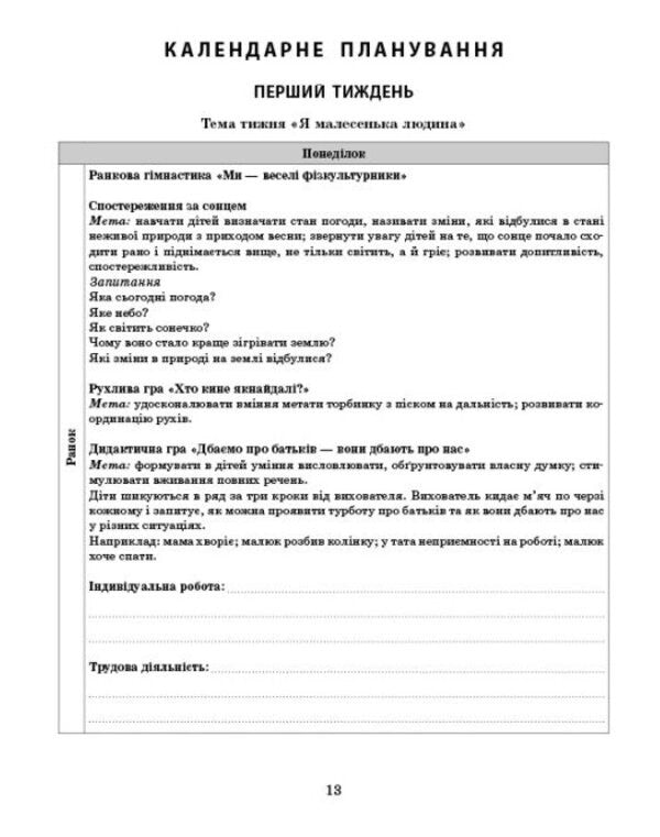 Expanded Calendar Plan. May. The Younger Age / Розгорнутий календарний план. Травень. Молодший вік Svetlana Vaja / Svetlana Vange 9786170988423-6