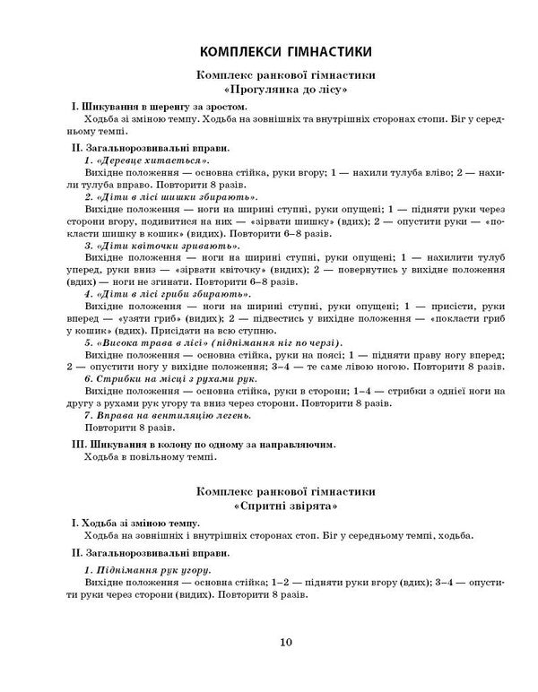 Expanded Calendar Plan. November. Older Age / Розгорнутий календарний план. Листопад. Старший вік Svetlana Vaja / Svetlana Vange 9786170992581-5