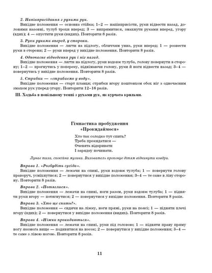Expanded Calendar Plan. November. Older Age / Розгорнутий календарний план. Листопад. Старший вік Svetlana Vaja / Svetlana Vange 9786170992581-6