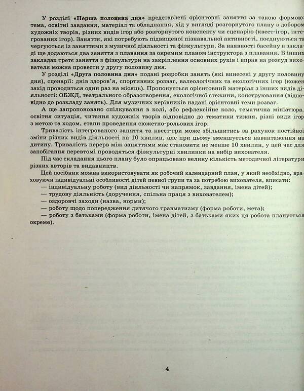 Expanded Calendar Plan. Older Age. Summer / Розгорнутий календарний план. Старший вік. Літо Svetlana Vaja / Svetlana Vange 9786170989024-5