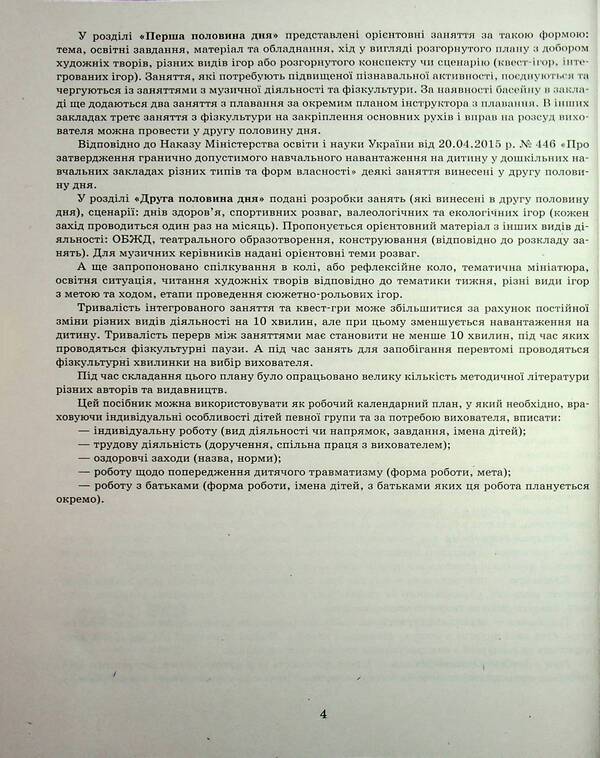 Expanded Calendar Plan. The Younger Age. Summer / Розгорнутий календарний план. Молодший вік. Літо Svetlana Vaja / Svetlana Vange 9786170989000-5