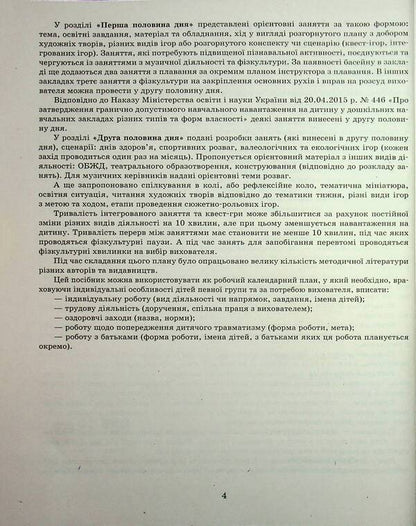 Expanded Calendar Plan. The Younger Age. Summer / Розгорнутий календарний план. Молодший вік. Літо Svetlana Vaja / Svetlana Vange 9786170989000-5