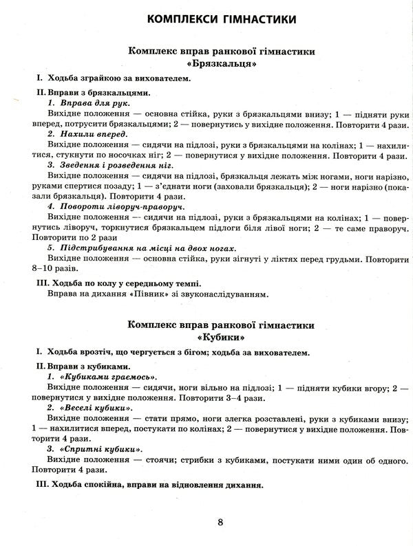 Expanded calendar plan. Autumn. Early age / Розгорнутий календарний план. Осінь. Ранній вік Светлана Ванжа, Т. Хрыстоева 9786170975089-6