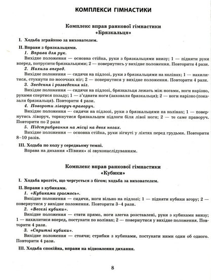Expanded calendar plan. Autumn. Early age / Розгорнутий календарний план. Осінь. Ранній вік Светлана Ванжа, Т. Хрыстоева 9786170975089-6