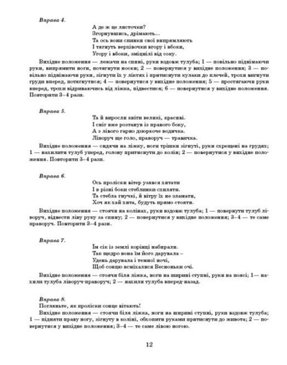 Expanded calendar plan. Average age. March / Розгорнутий календарний план. Середній вік. Березень Светлана Ванжа 978-617-09-7779-3-6