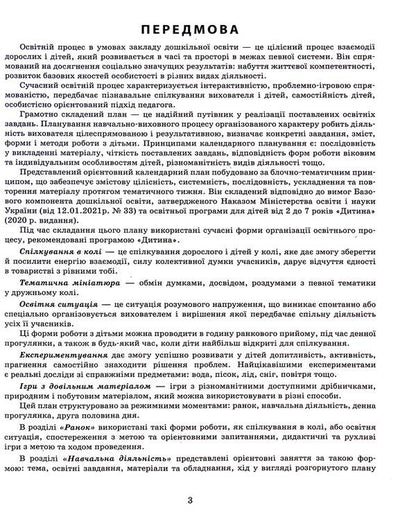 Expanded calendar plan. Early age. Winter / Розгорнутий календарний план. Ранній вік. Зима Светлана Ванжа, Ольга Христоева 978-617-09-7509-6-4