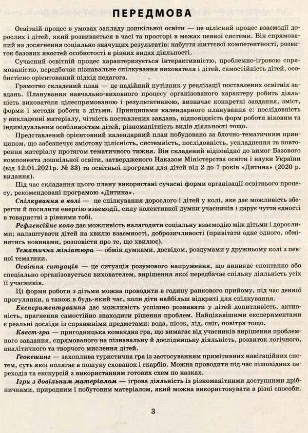 Expanded calendar plan. FEBRUARY. Younger age / Розгорнутий календарний план. ЛЮТИЙ. Молодший вік Светлана Ванжа, Татьяна Христоева 978-617-09-7712-0-4