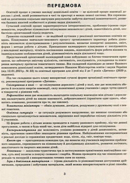 Expanded calendar plan. FEBRUARY. Younger age / Розгорнутий календарний план. ЛЮТИЙ. Молодший вік Светлана Ванжа, Татьяна Христоева 978-617-09-7712-0-4